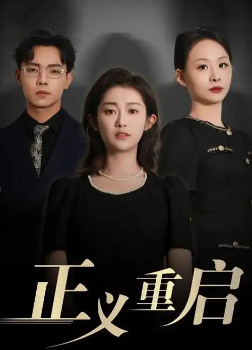 觉醒年代电视剧编辑片单配图